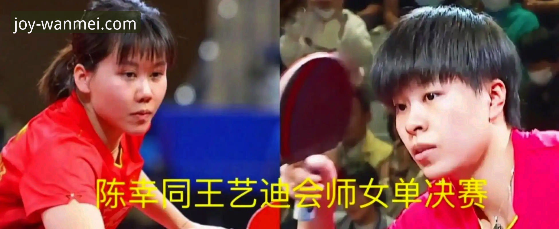 世乒赛女团小组赛实用观赛指南：从陈幸同首秀看中国女乒的战术调整