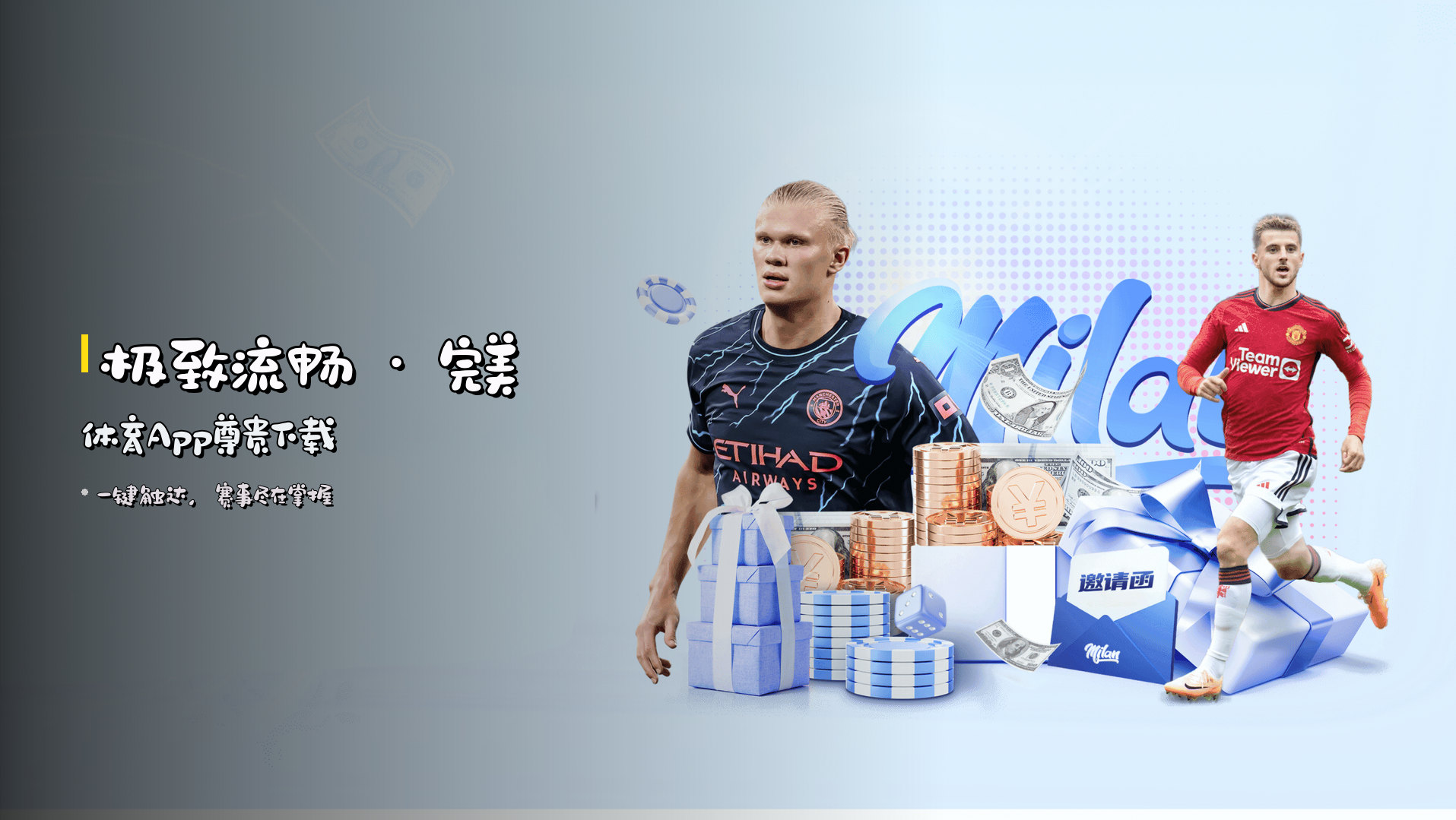 <strong>极致流畅</strong> · 完美体育App<em>尊贵下载</em>