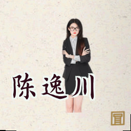 陈逸川